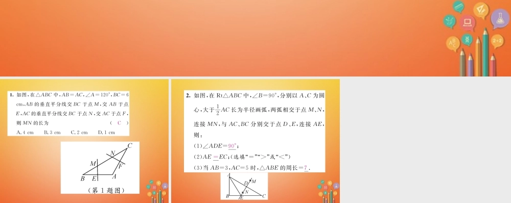 八年级数学下册 第1章 三角形的证明 课题8 三角形三边的垂直平分线及尺规作图当堂检测课件 (新版)北师大版 课件