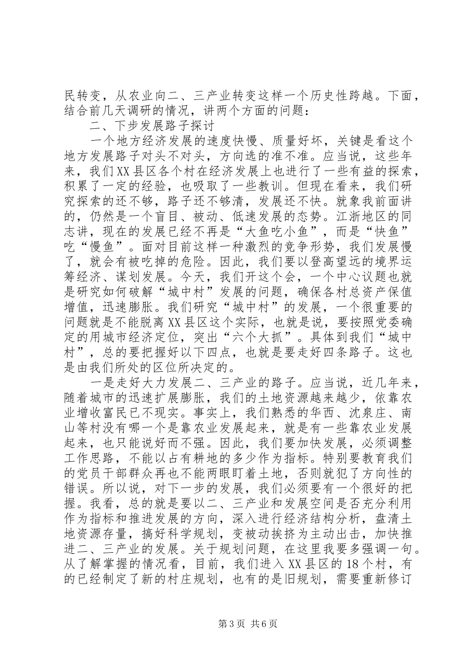 加快城中村建设发展讲话_第3页