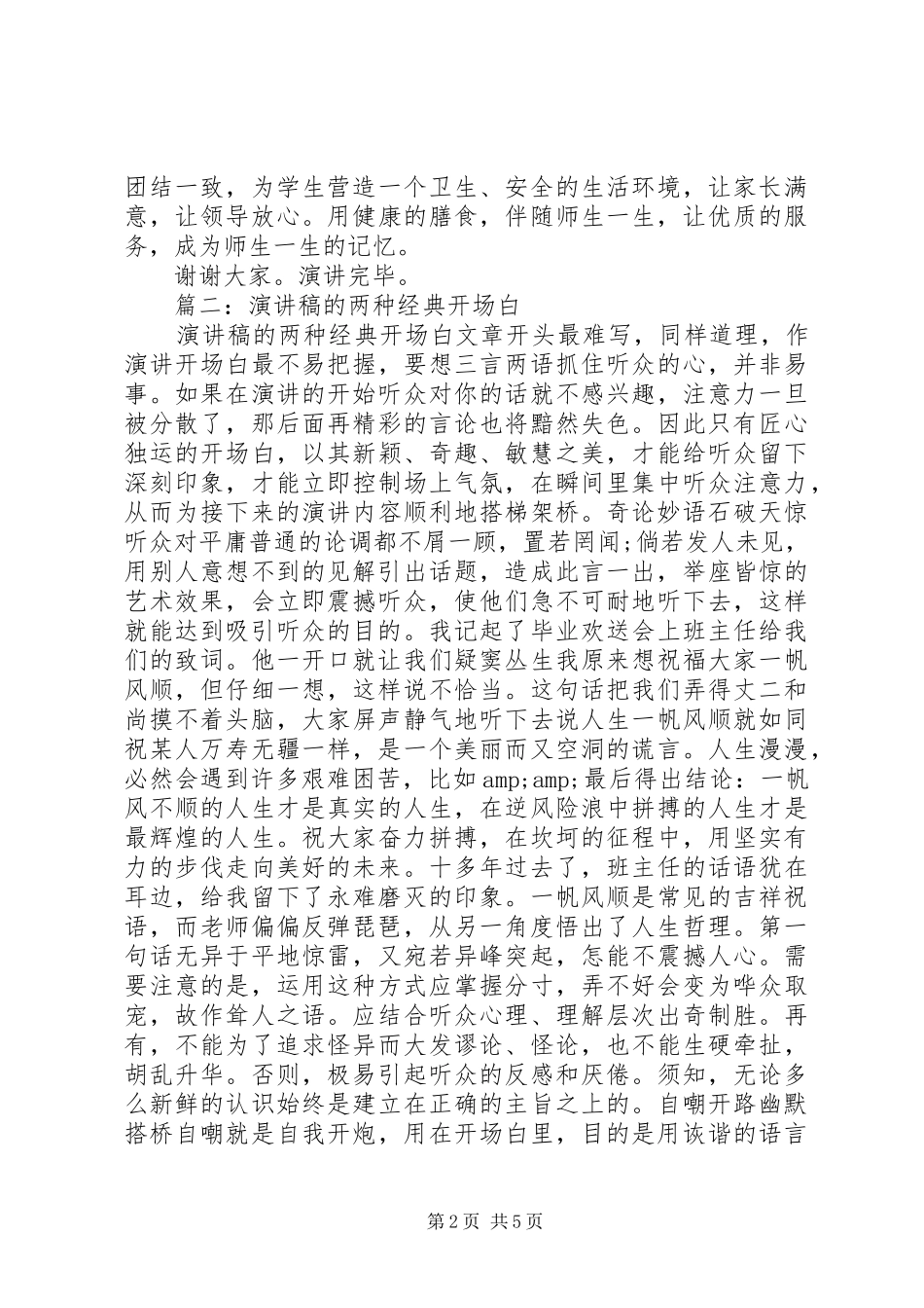 篇一：XX市二中演讲稿_第2页