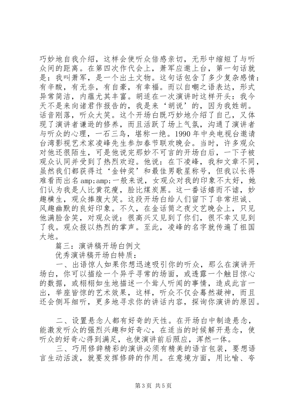 篇一：XX市二中演讲稿_第3页