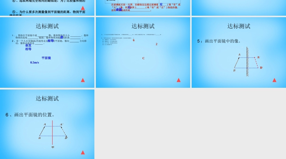 八年级物理上册 4.3 平面镜成像课件1 (新版)新人教版 课件