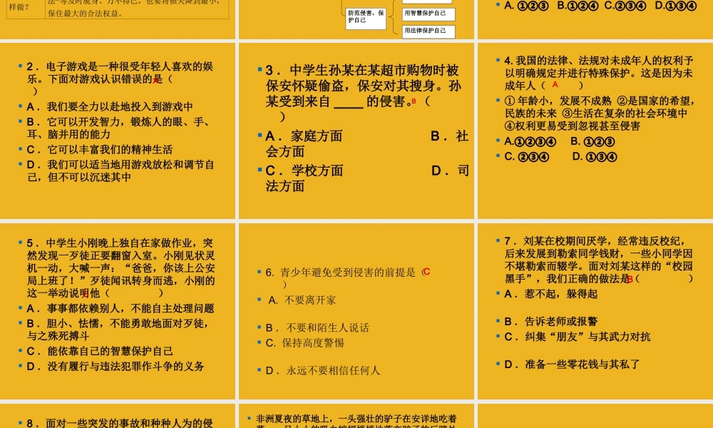 中考政治复习 第五讲过健康 安全的生活讲学稿课件 人教新课标版 课件