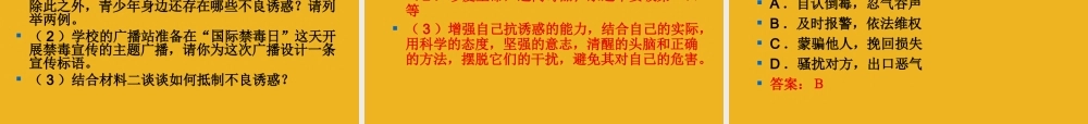 中考政治复习 第五讲过健康 安全的生活讲学稿课件 人教新课标版 课件