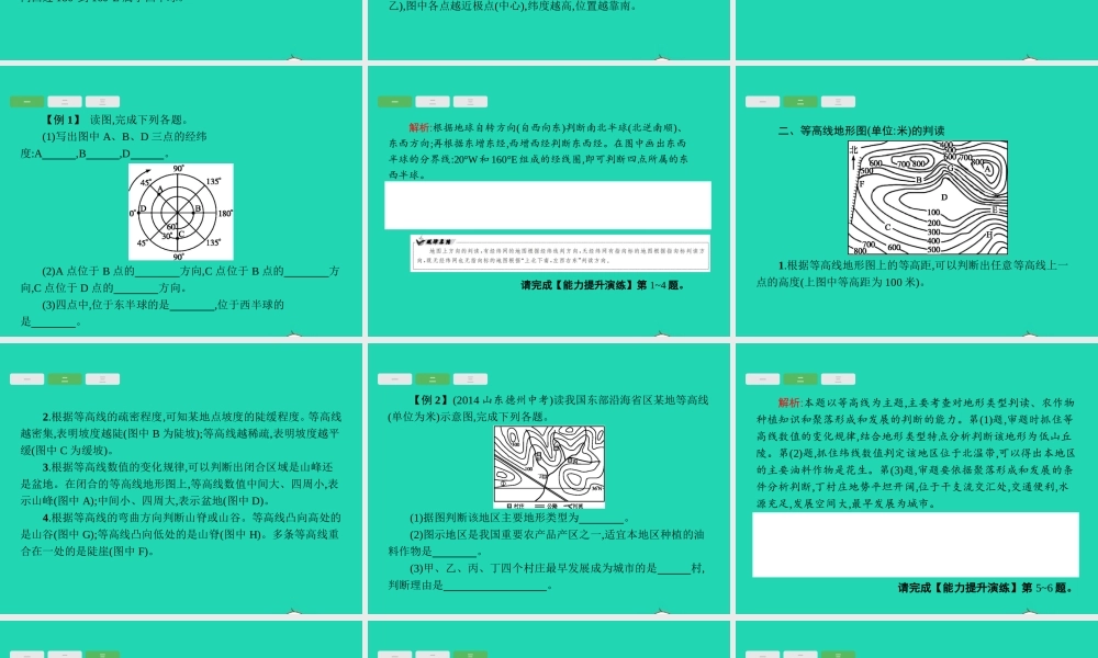 中考地理 第二编 专题篇 专题一 地球 地图课件