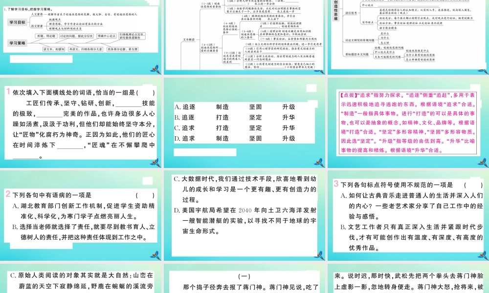 九年级语文上册 第五单元 19 谈创造性思维作业课件 新人教版 课件