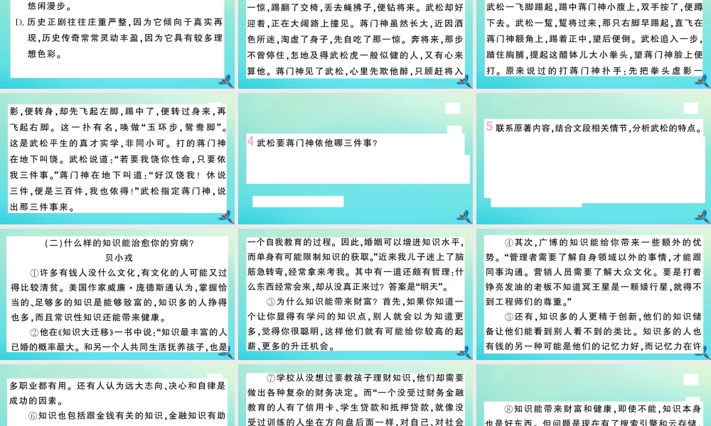 九年级语文上册 第五单元 19 谈创造性思维作业课件 新人教版 课件