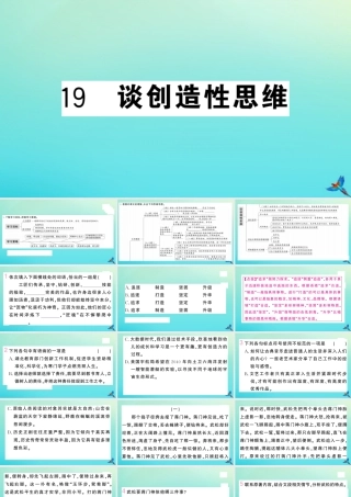 九年级语文上册 第五单元 19 谈创造性思维作业课件 新人教版 课件