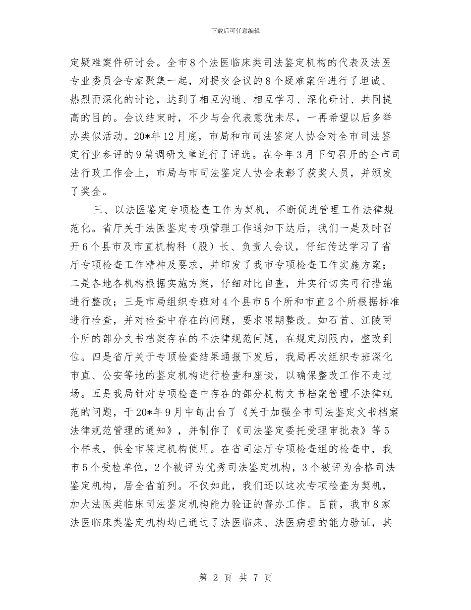 市司法鉴定管理工作会发言与市启动医疗保险动员大会上的发言汇编_第2页