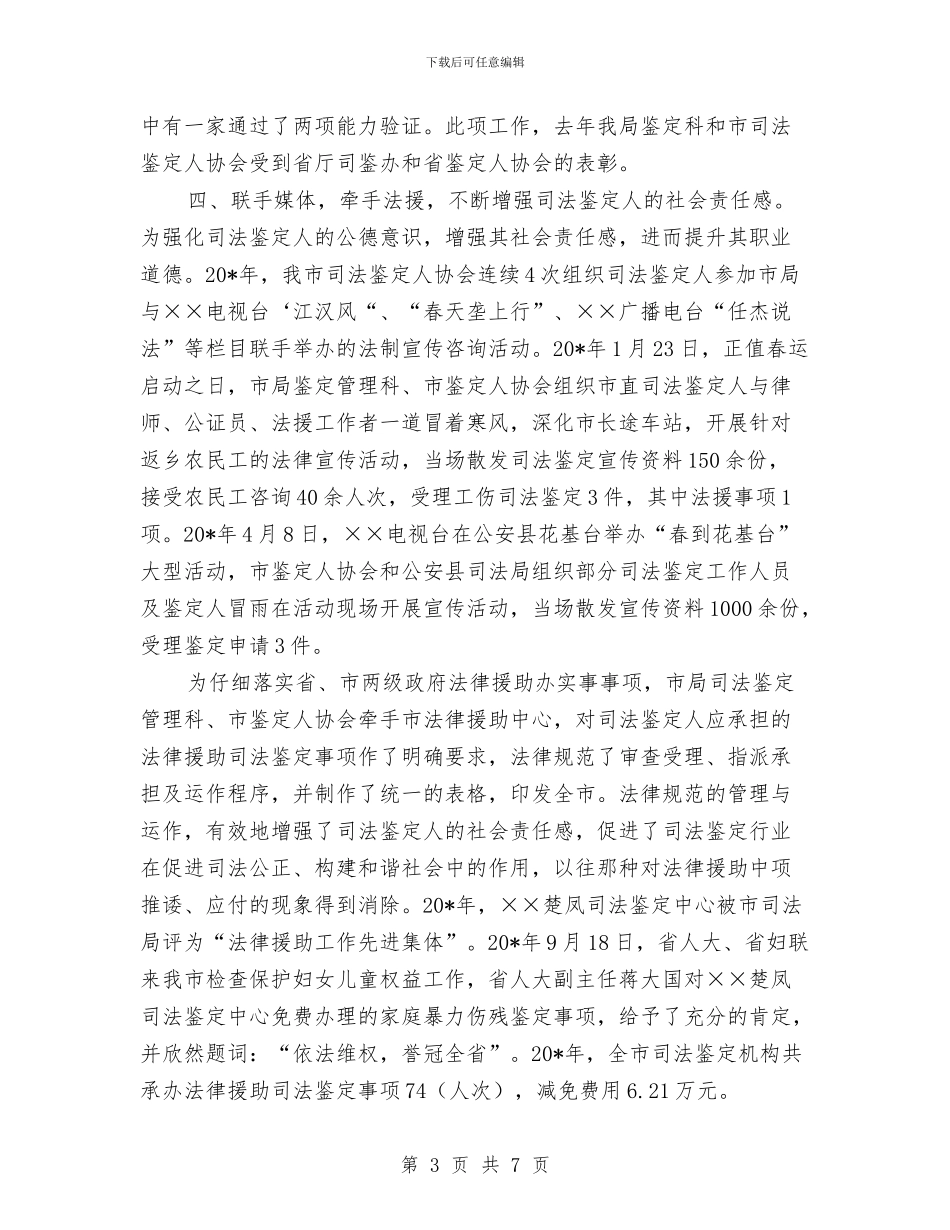 市司法鉴定管理工作会发言与市启动医疗保险动员大会上的发言汇编_第3页