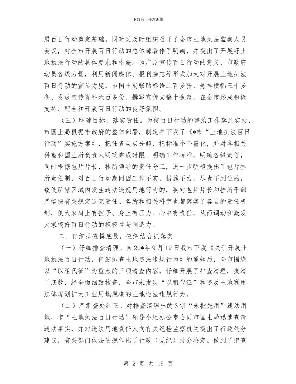 市国土局司法半年工作总结与市国土局政务公开半年总结汇编_第2页