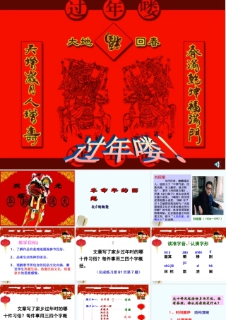 七年级语文上册 第12课(本命年的回想)课件 苏教版 课件