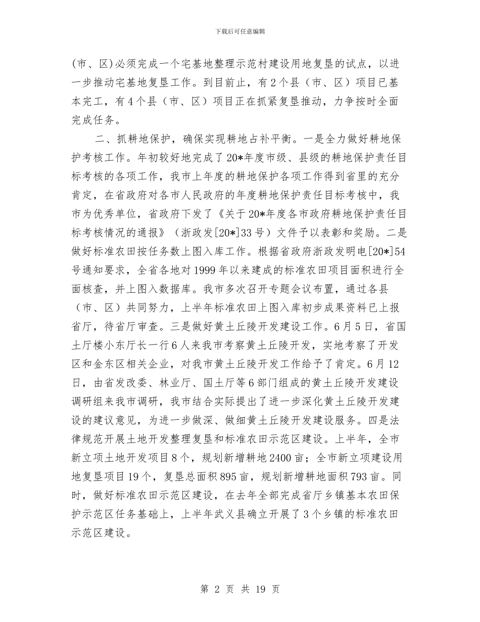 市国土局工业上半年工作总结与市国土局政务公开半年总结汇编_第2页