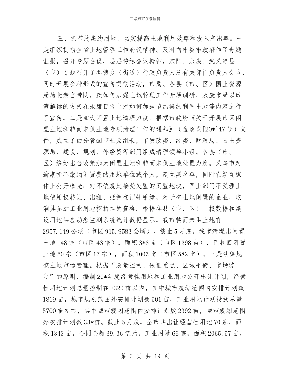 市国土局工业上半年工作总结与市国土局政务公开半年总结汇编_第3页