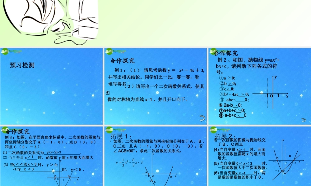 中考数学专题复习 二次函数图像及其性质课件
