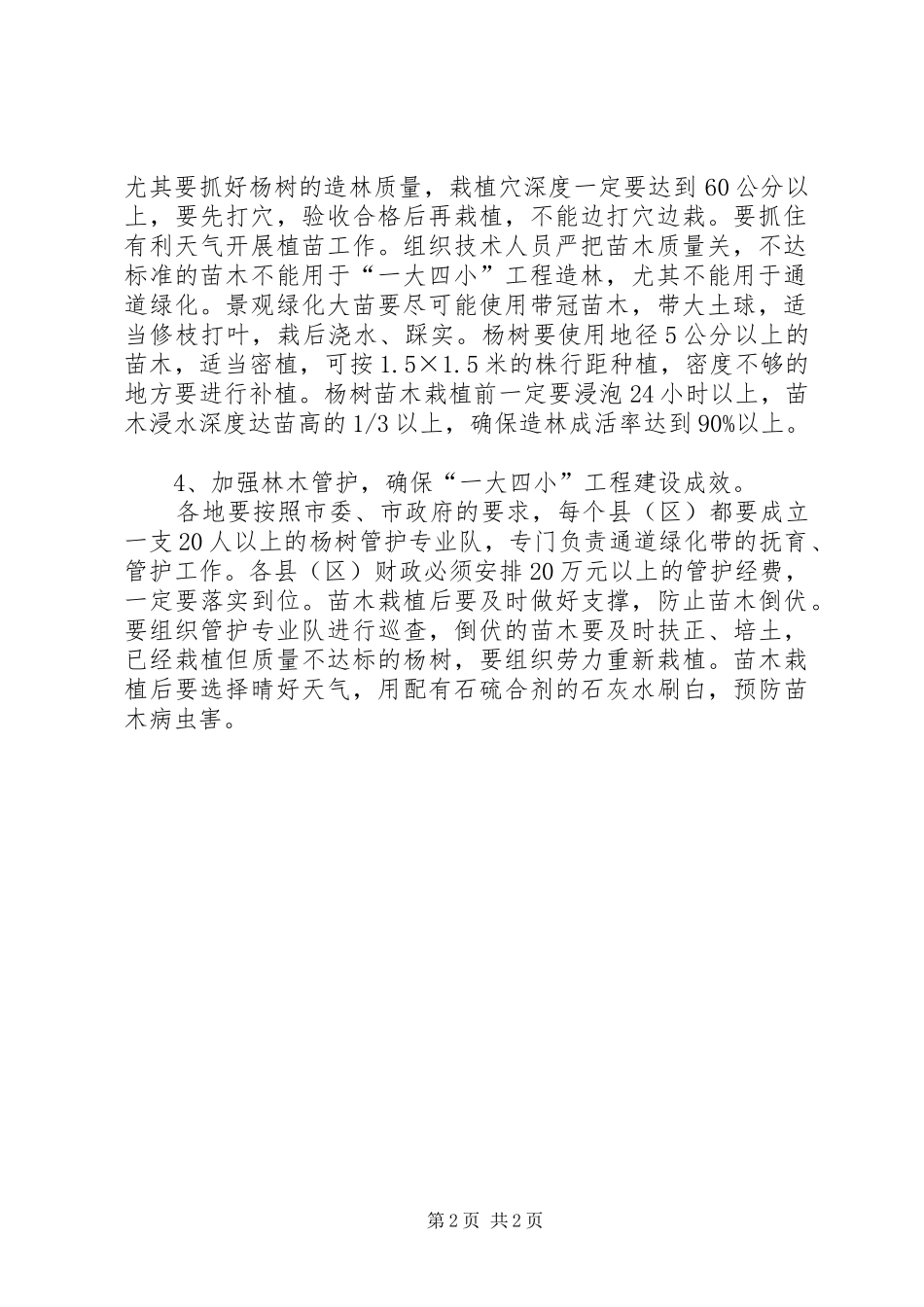 局长在林业工程调度会讲话_第2页