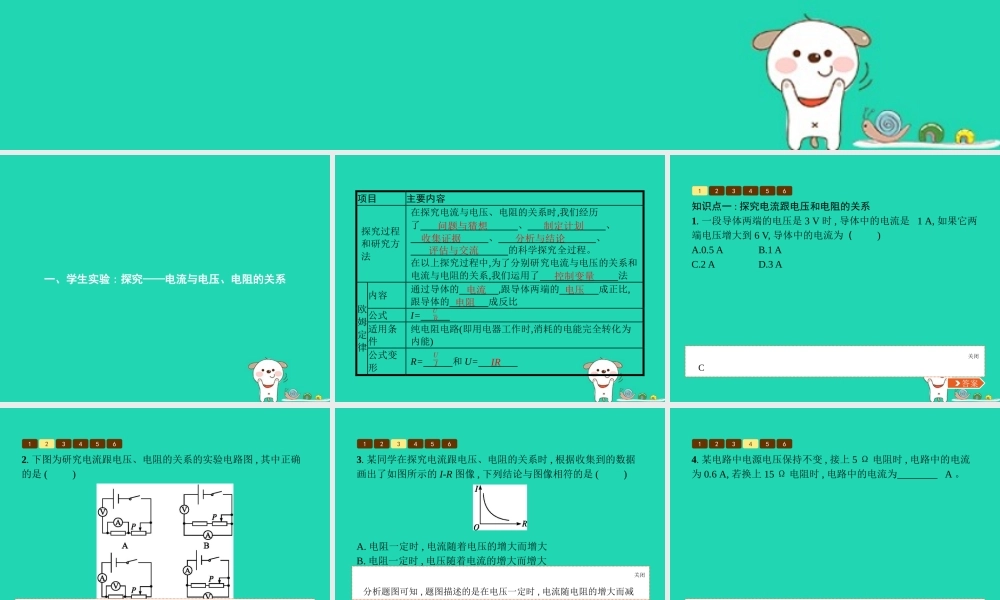 九年级物理全册 121 学生实验：探究——电流与电压、电阻的关系课件 (新版)北师大版 课件