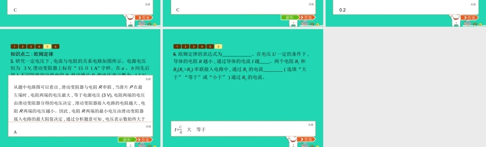 九年级物理全册 121 学生实验：探究——电流与电压、电阻的关系课件 (新版)北师大版 课件