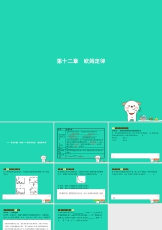 九年级物理全册 121 学生实验：探究——电流与电压、电阻的关系课件 (新版)北师大版 课件