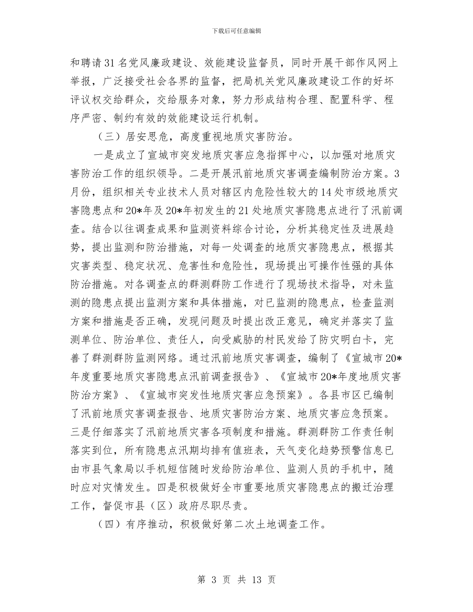 市国土局组织上半年工作总结与市国土房管局深入学习实践活动调研阶段总结汇编_第3页