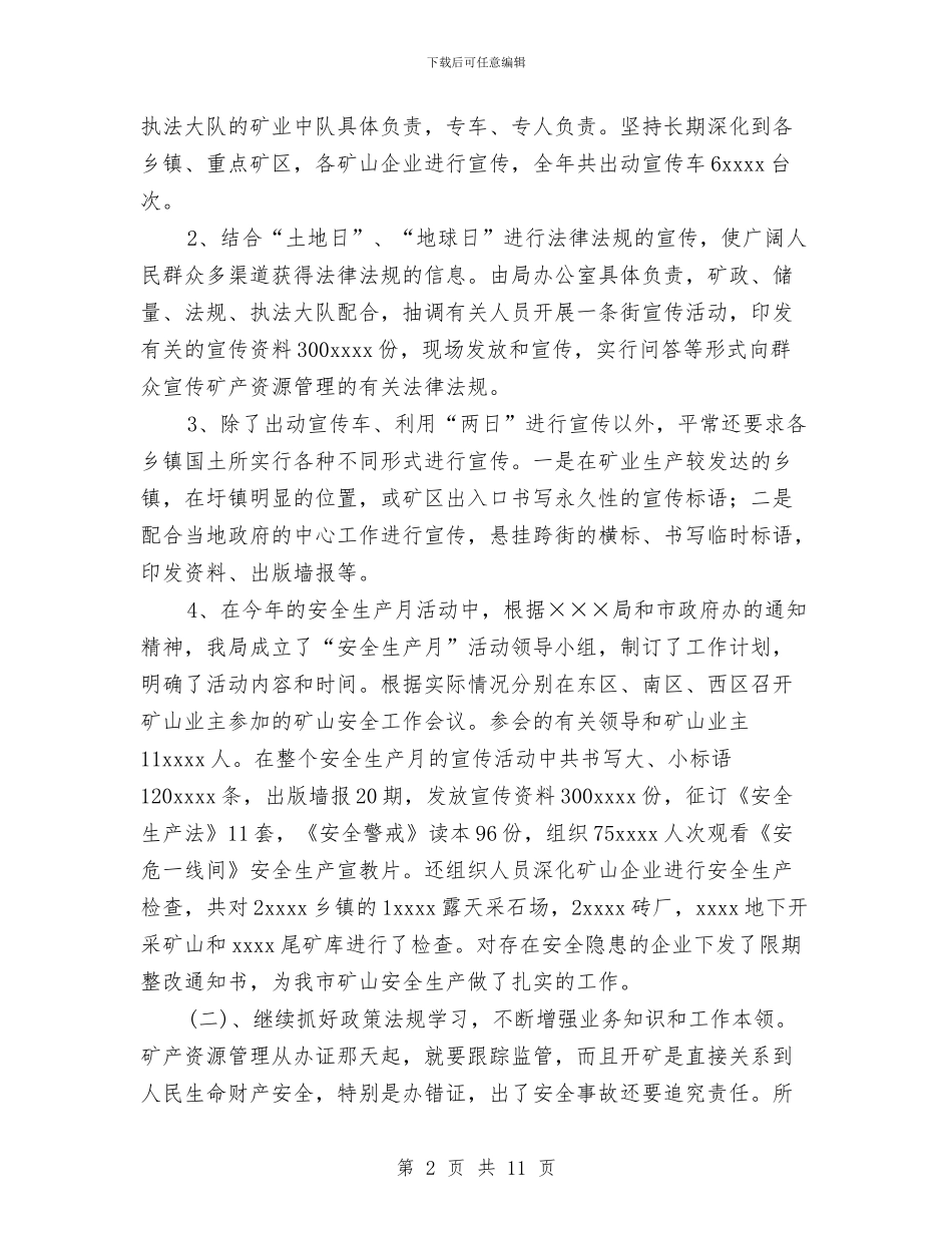 市国土局资源管理半年工作总结与市国土房管局深入学习实践活动调研阶段总结汇编_第2页