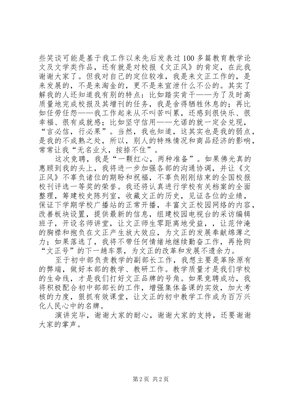 校务工作部岗位竞职演讲稿_第2页