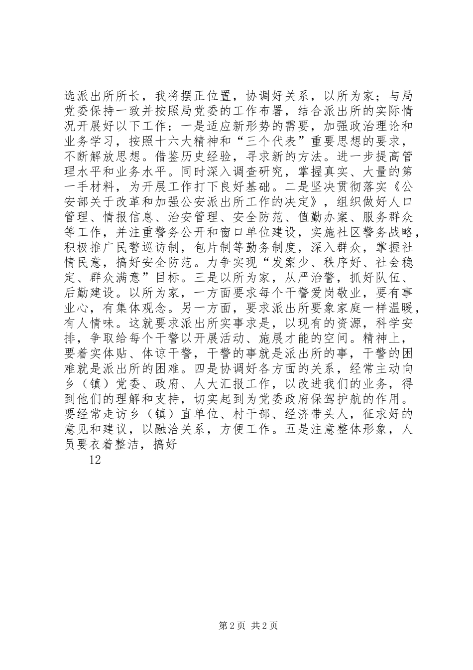 派出所长竞职竞聘演讲稿_第2页