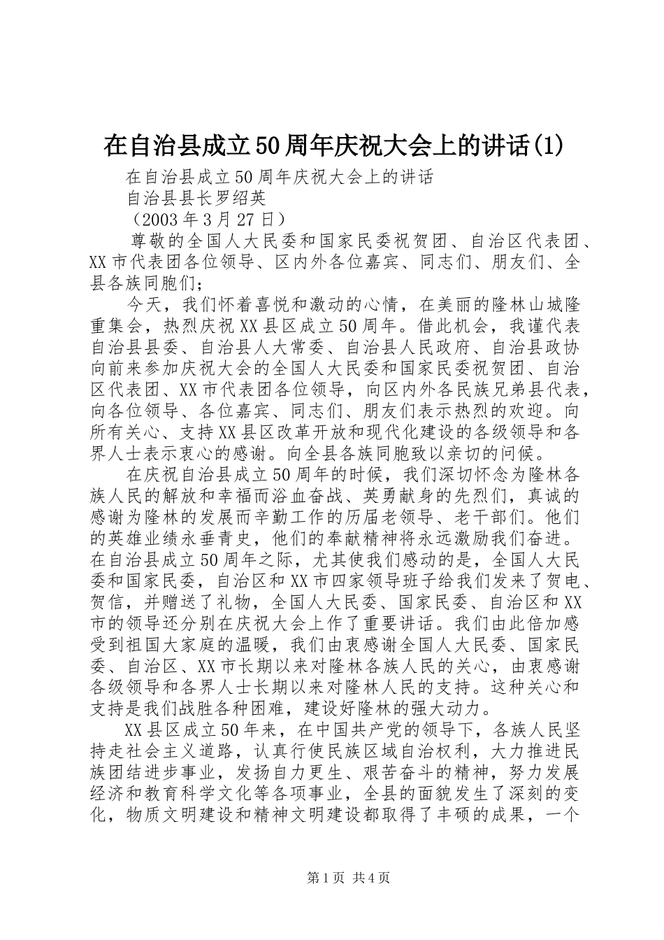在自治县成立50周年庆祝大会上的讲话(1)_第1页