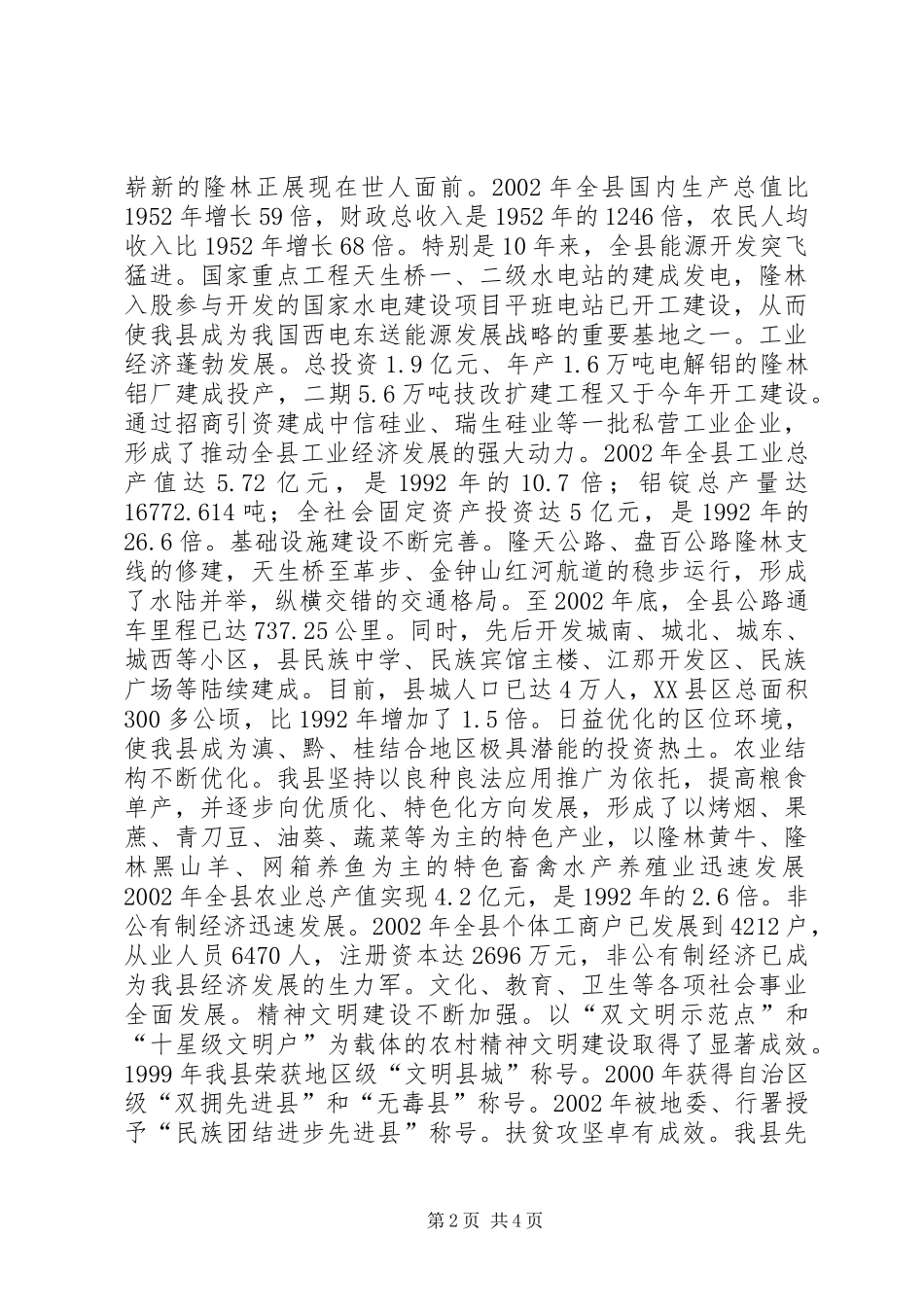 在自治县成立50周年庆祝大会上的讲话(1)_第2页