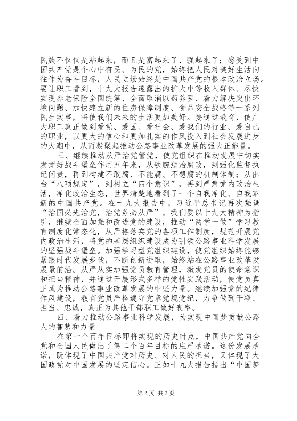 公路局书记十九大精神学习交流发言材料_第2页