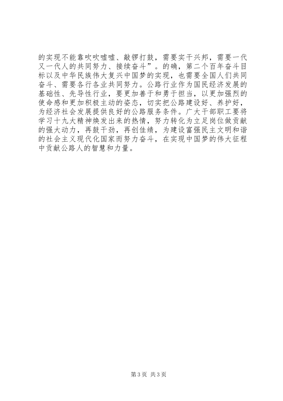 公路局书记十九大精神学习交流发言材料_第3页