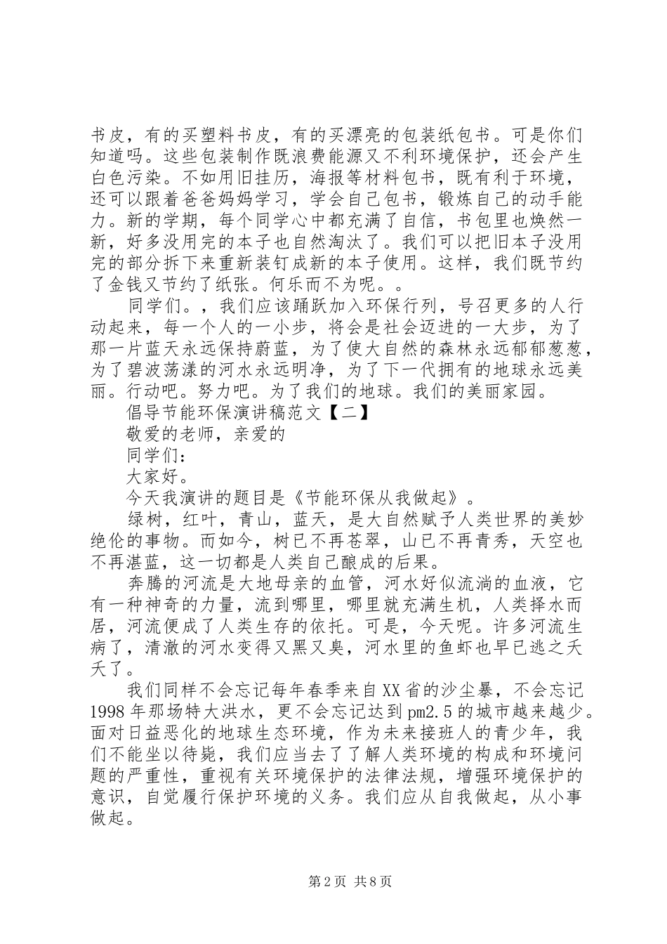 倡导节能环保演讲稿范文5篇_第2页