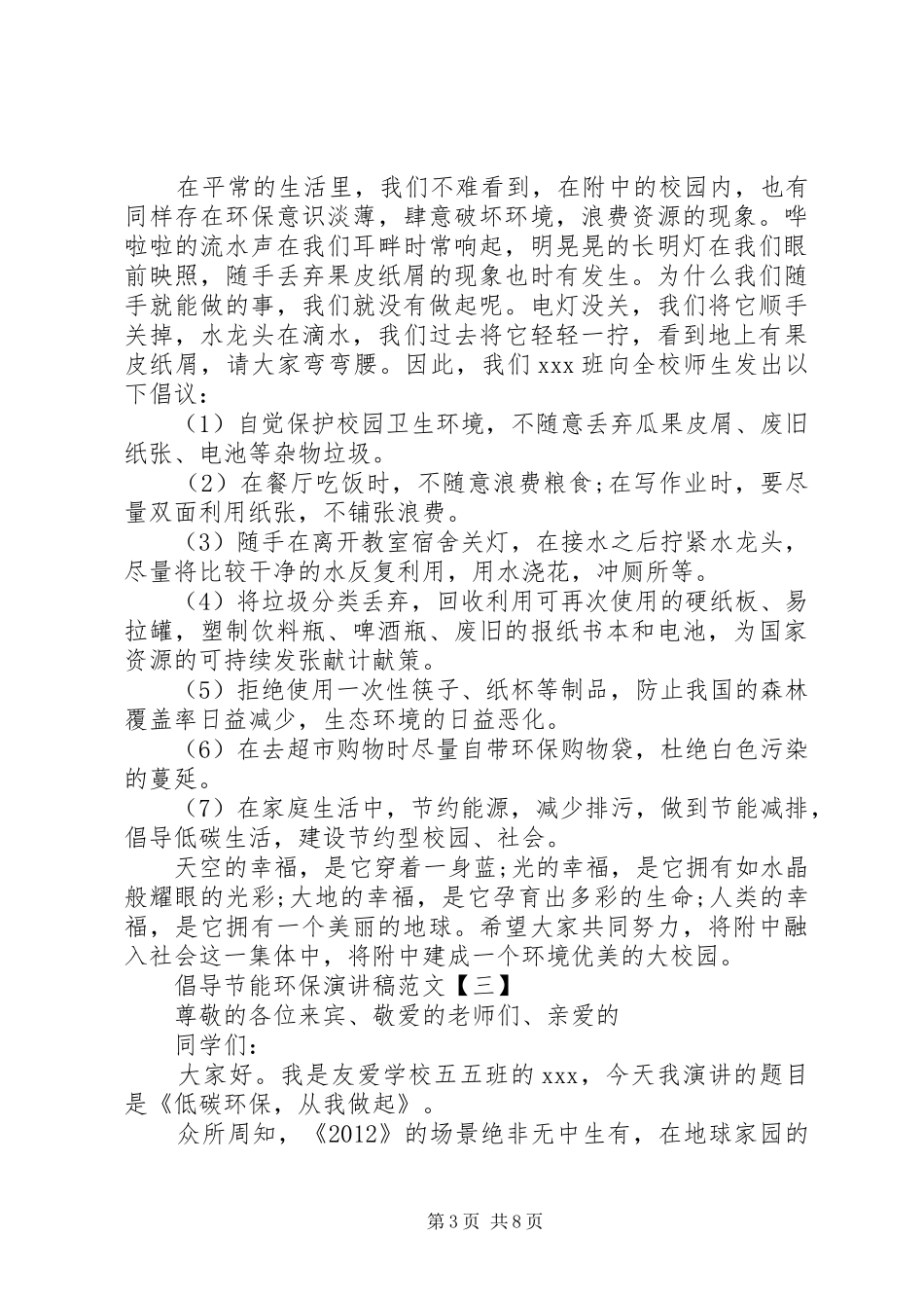倡导节能环保演讲稿范文5篇_第3页
