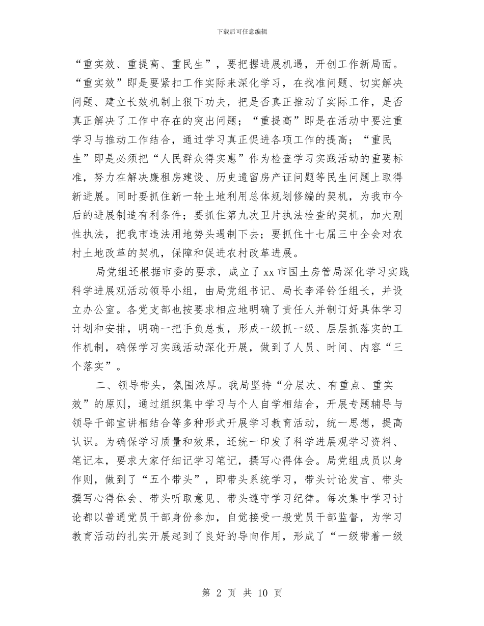 市国土房管局深入学习实践活动调研阶段总结与市国土资源分局上半年工作总结汇编_第2页