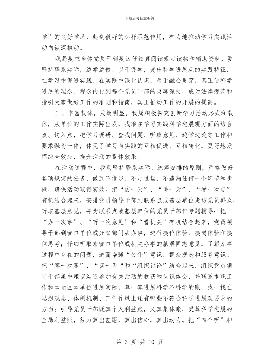 市国土房管局深入学习实践活动调研阶段总结与市国土资源分局上半年工作总结汇编_第3页