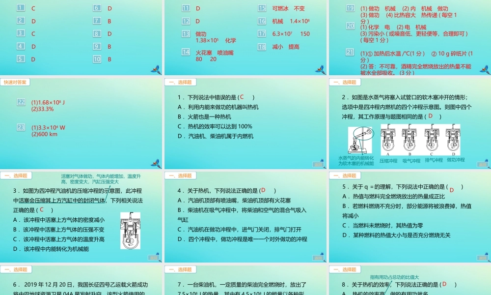 九年级物理全册 第14章 内能的利用检测卷习题讲评课件 (新版)新人教版 课件