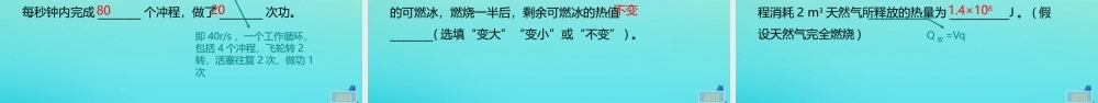 九年级物理全册 第14章 内能的利用检测卷习题讲评课件 (新版)新人教版 课件