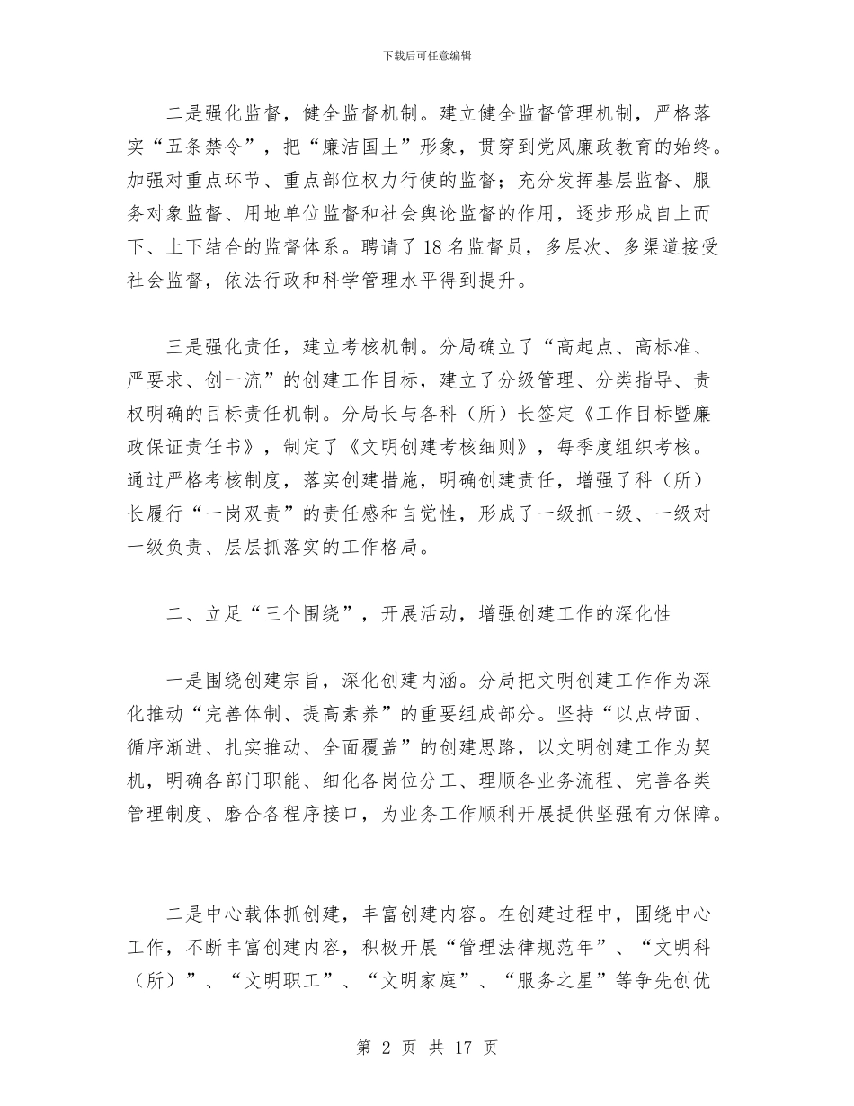 市国土资源局“抓创建促发展”经验总结材料与市国土资源局上半年的工作总结汇编_第2页