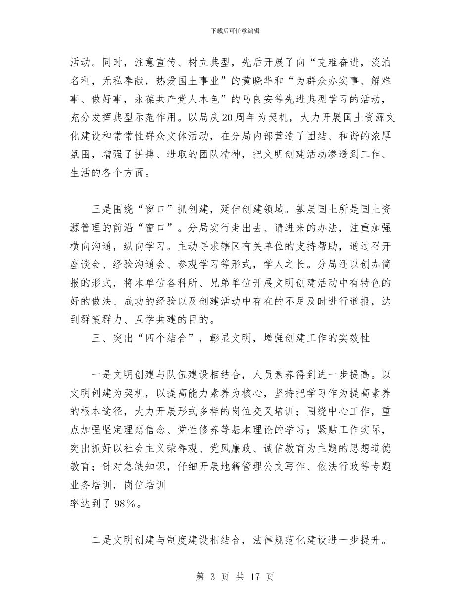市国土资源局“抓创建促发展”经验总结材料与市国土资源局上半年的工作总结汇编_第3页
