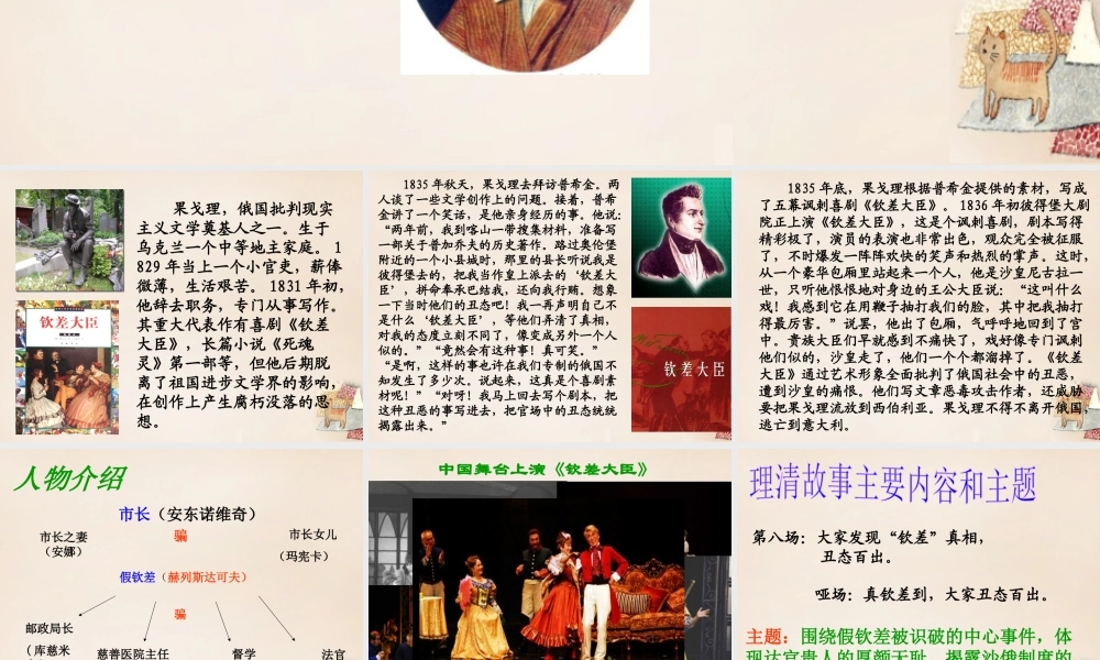 八年级语文下册 10(钦差大臣(节选))课件 (新版)语文版 课件