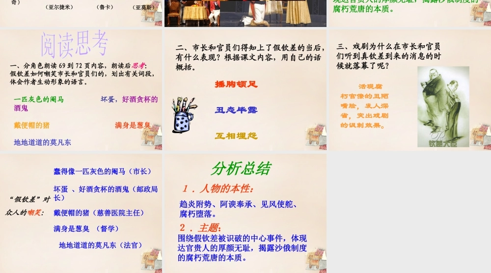 八年级语文下册 10(钦差大臣(节选))课件 (新版)语文版 课件