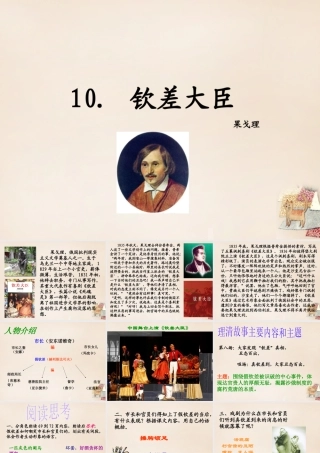 八年级语文下册 10(钦差大臣(节选))课件 (新版)语文版 课件