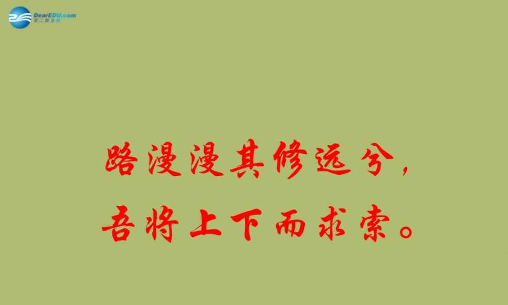 八年级语文下册 7(雷电颂)课件 新人教版 课件