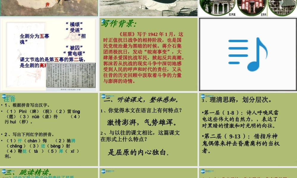 八年级语文下册 7(雷电颂)课件 新人教版 课件