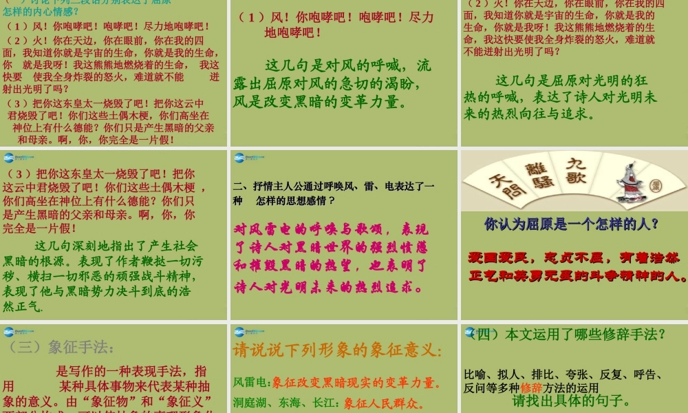 八年级语文下册 7(雷电颂)课件 新人教版 课件