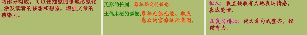 八年级语文下册 7(雷电颂)课件 新人教版 课件