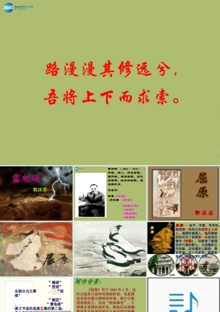 八年级语文下册 7(雷电颂)课件 新人教版 课件