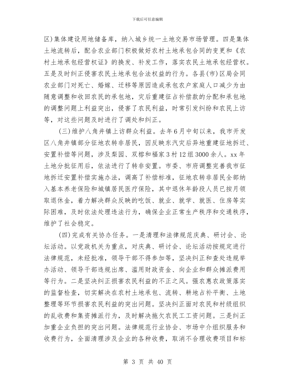 市国土资源局2024年上半年纠风工作总结与市国土资源局上半年的工作总结汇编_第3页