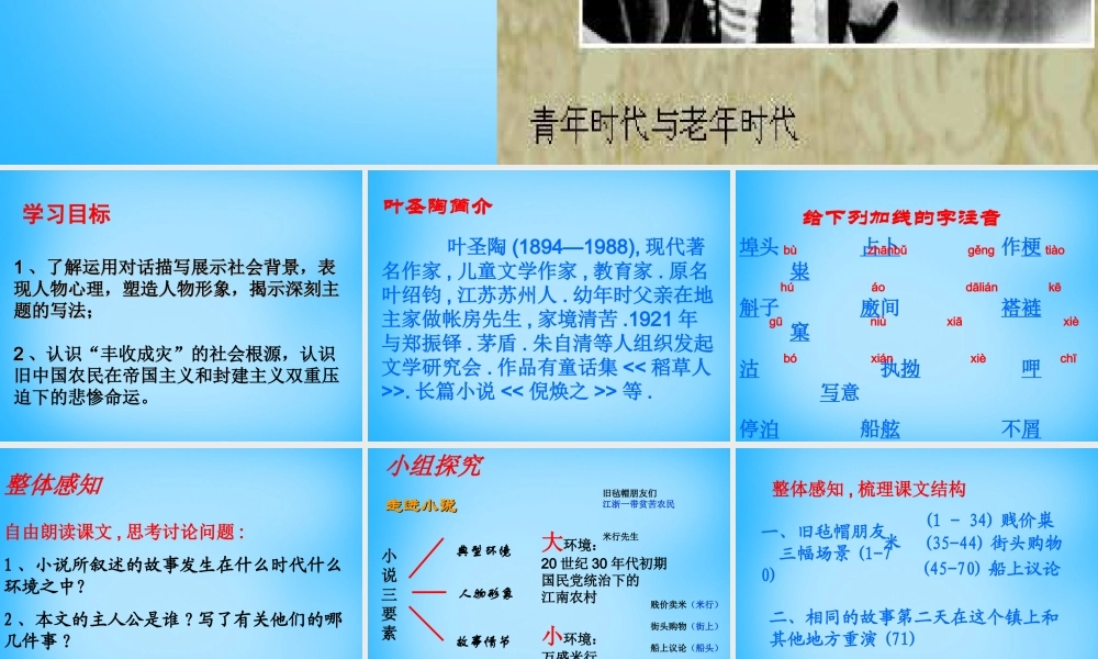 九年级语文上册(28 多收了三五斗)课件 苏教版 课件