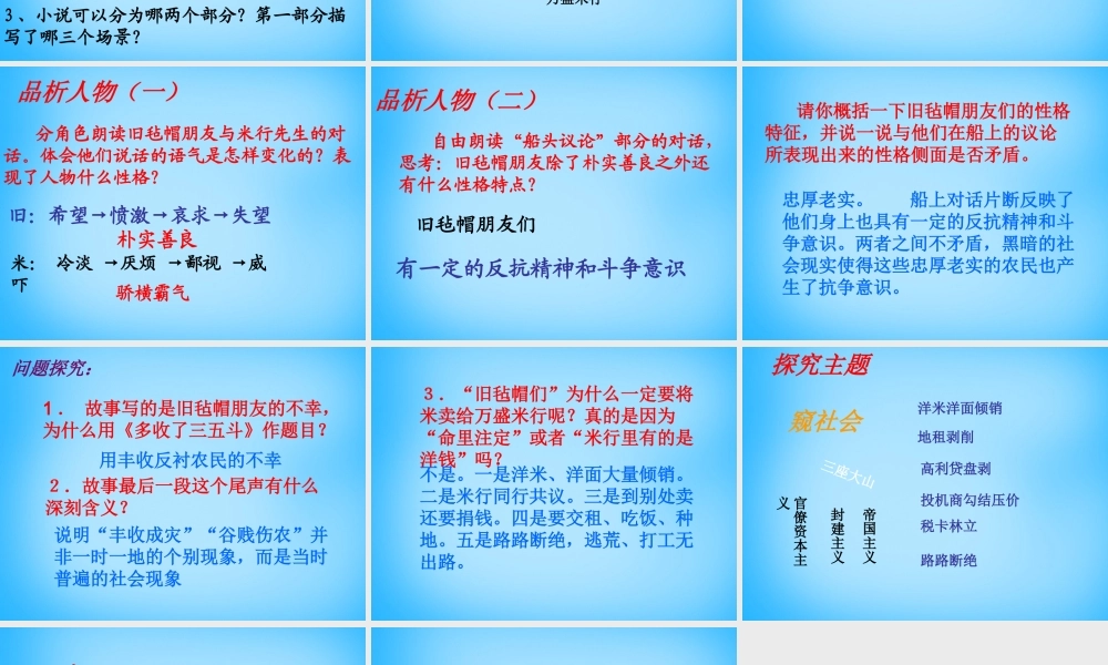 九年级语文上册(28 多收了三五斗)课件 苏教版 课件