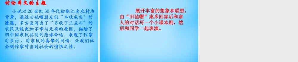 九年级语文上册(28 多收了三五斗)课件 苏教版 课件